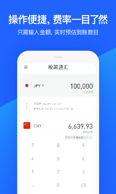 极简速汇