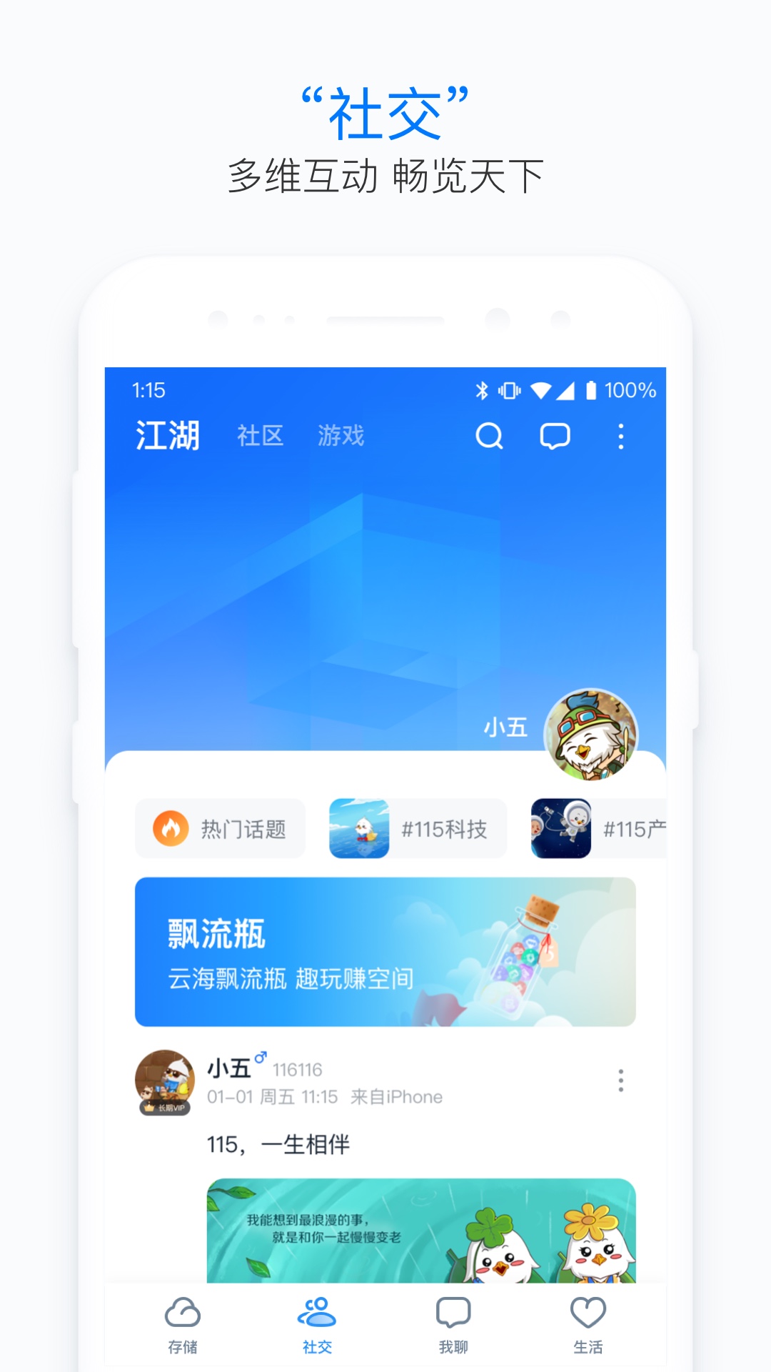 115生活