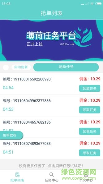 薄荷任务平台