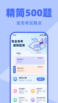 科目一刷题宝