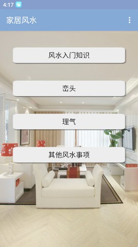 家居风水罗盘 家居风水罗盘