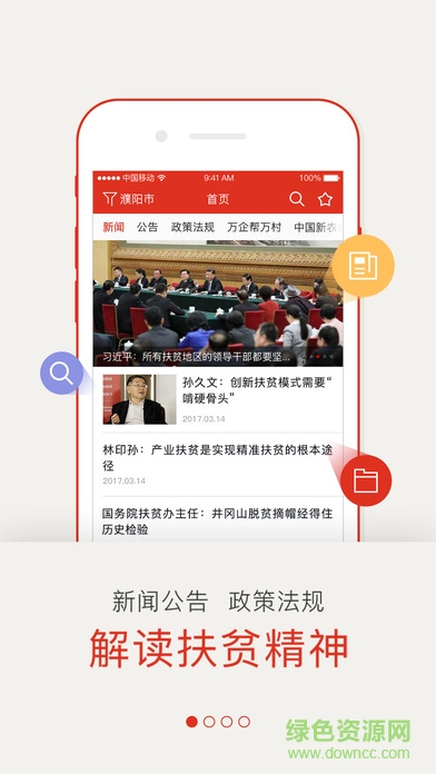 宿迁阳光扶贫ios最新版