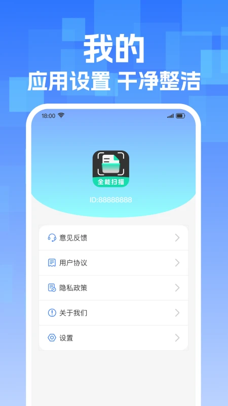 手机免费扫描王