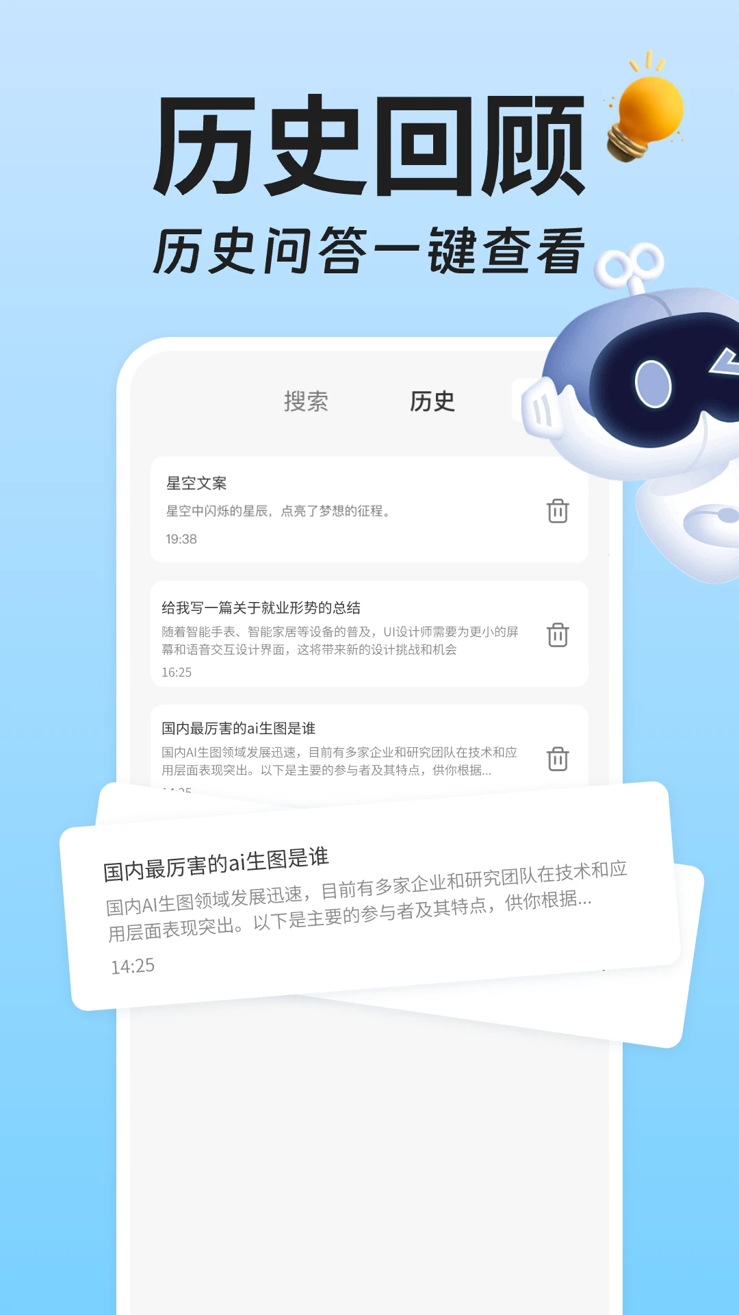 AI搜索