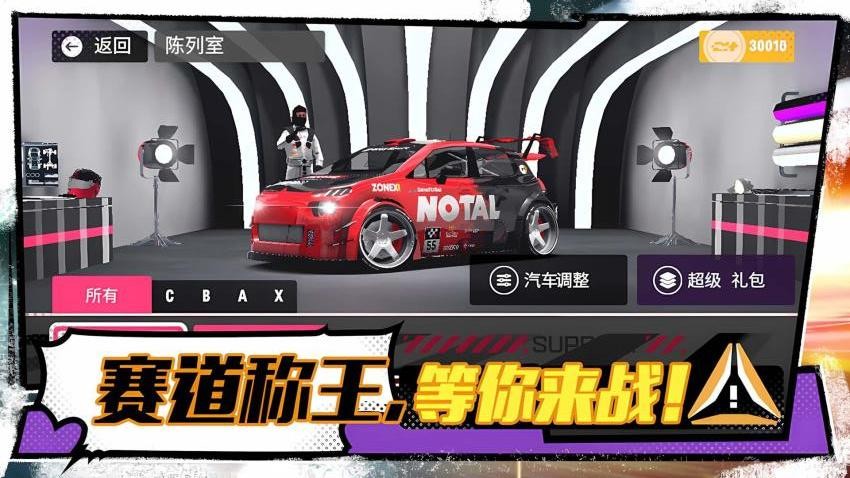 燃情飞车赛 燃情飞车赛