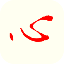 鸿心