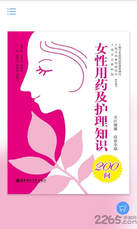 女性用药及护理