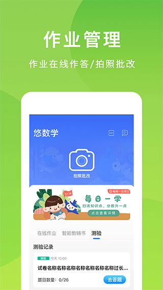 悠数学学生