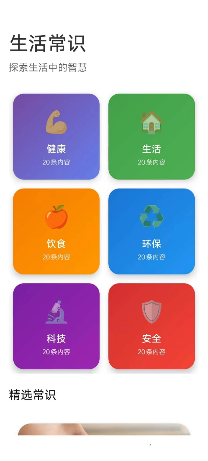 生活常识小助手 生活常识小助手