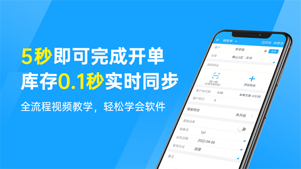 秦丝进销存苹果手机版