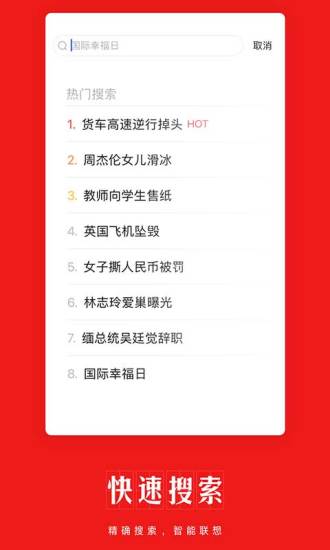 网易新闻极速版客户端