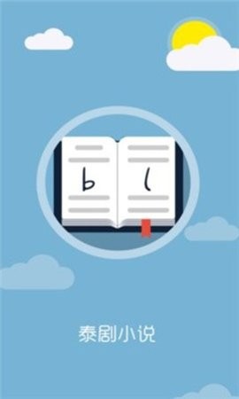 泰剧小说 泰剧小说