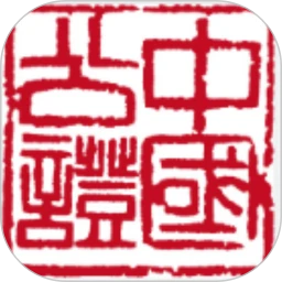 信存证