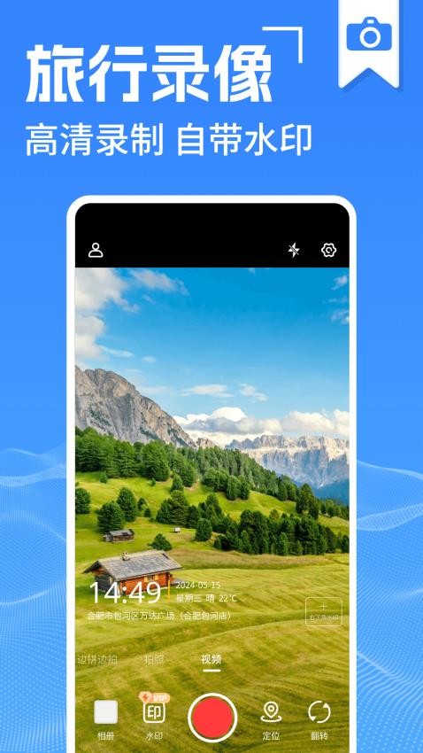 水印打卡相机神器免费 水印打卡相机神器免费
