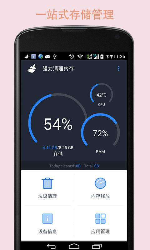 手机提速小秘