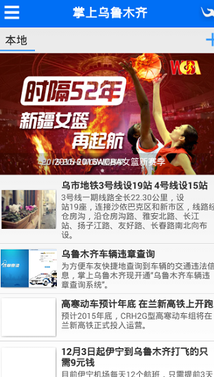 掌上乌鲁木齐 掌上乌鲁木齐