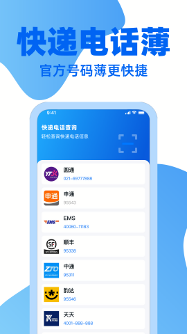 快递通一键查 快递通一键查