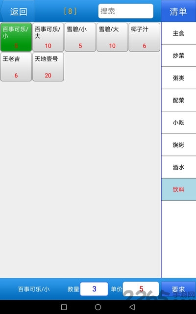 爱点菜