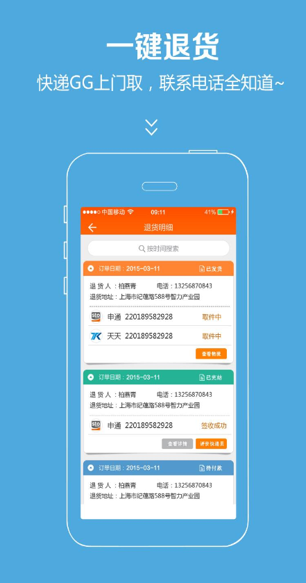收退无忧