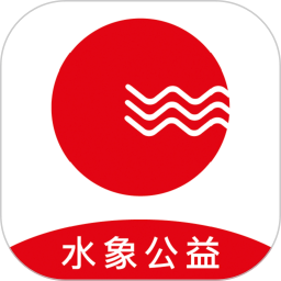 水象公益