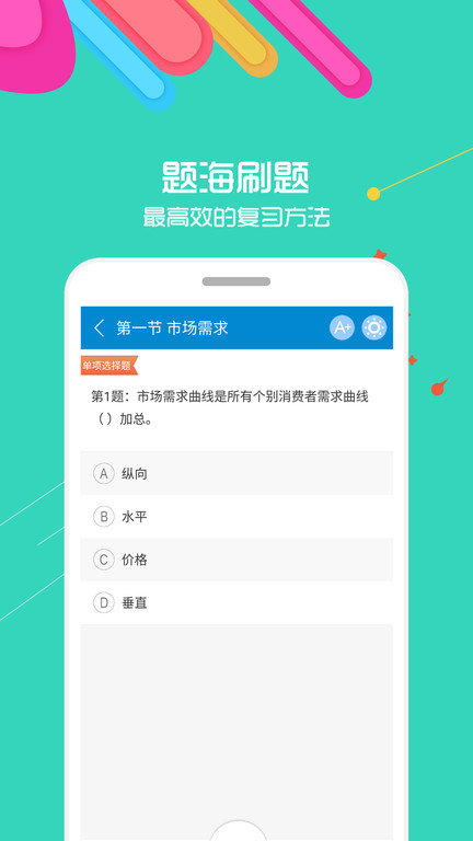中级经济师华云题库