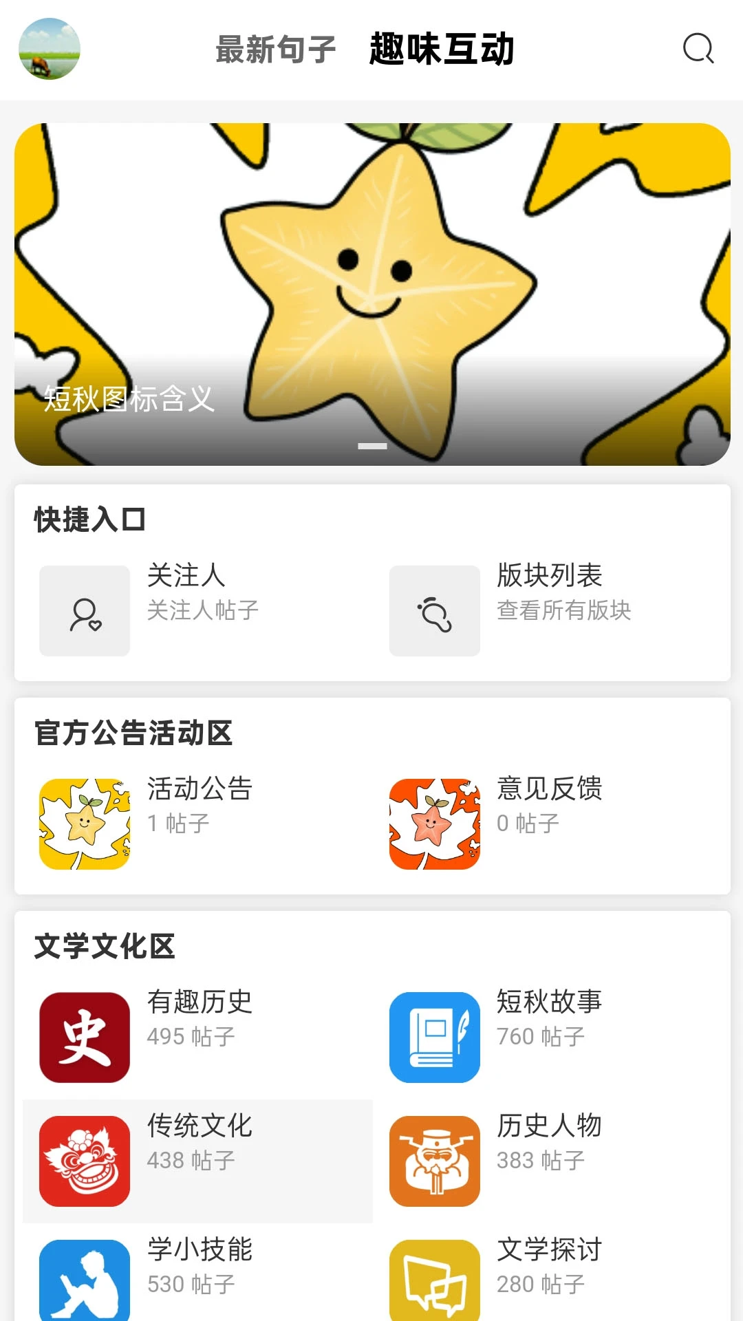 短秋