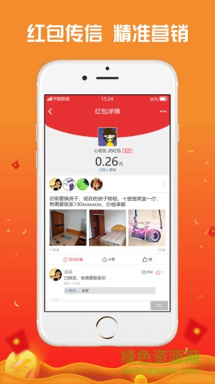 喇叭红包