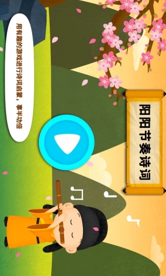 阳阳节奏诗词 阳阳节奏诗词