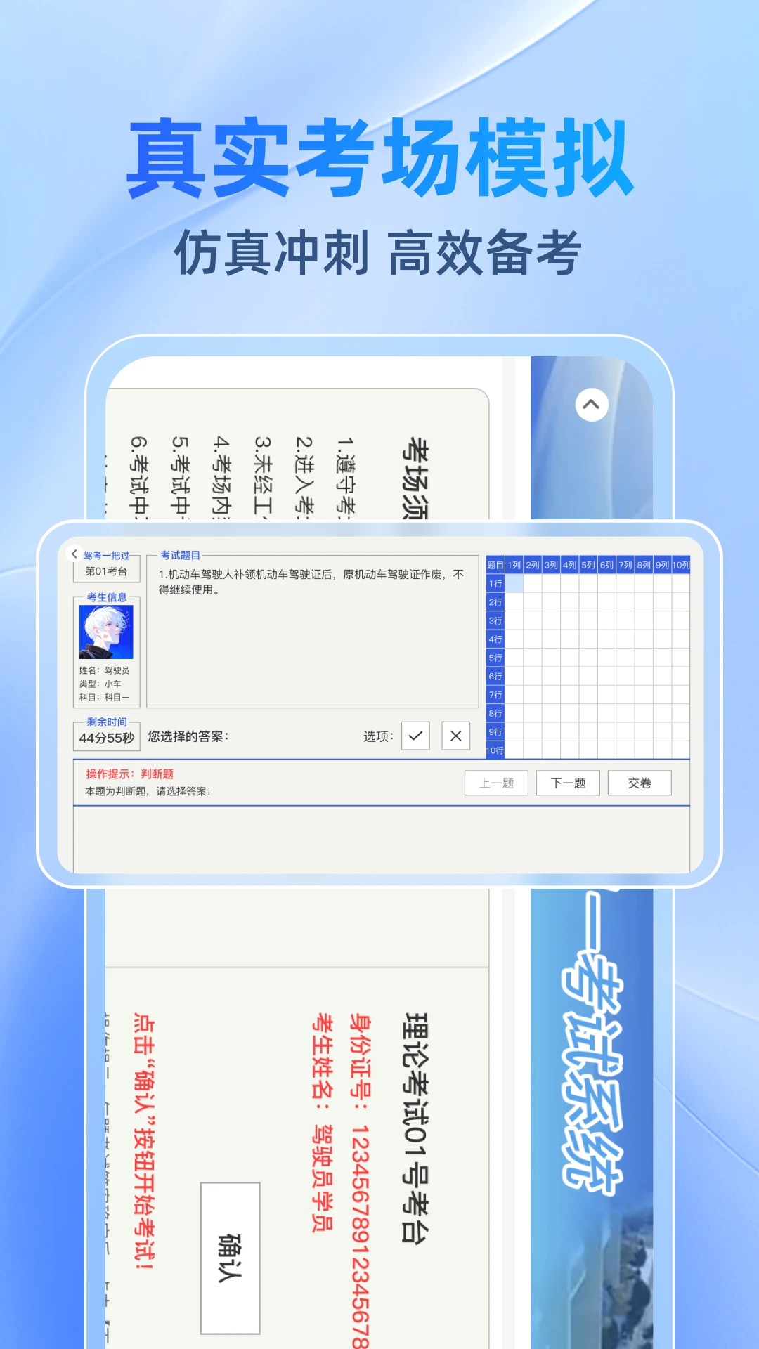 驾考速速通