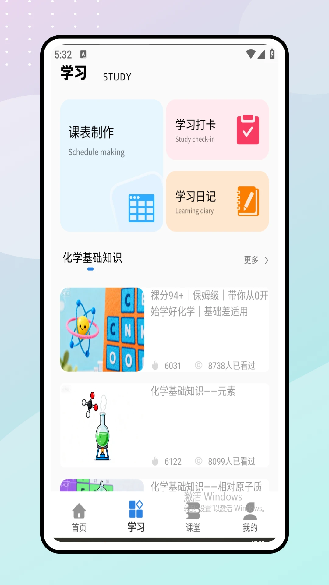 天天学化学 天天学化学
