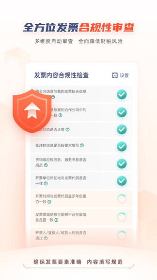 掌上发票PRO