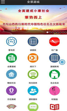 全景潞城 全景潞城