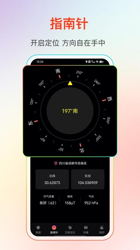 GPS卫星频道