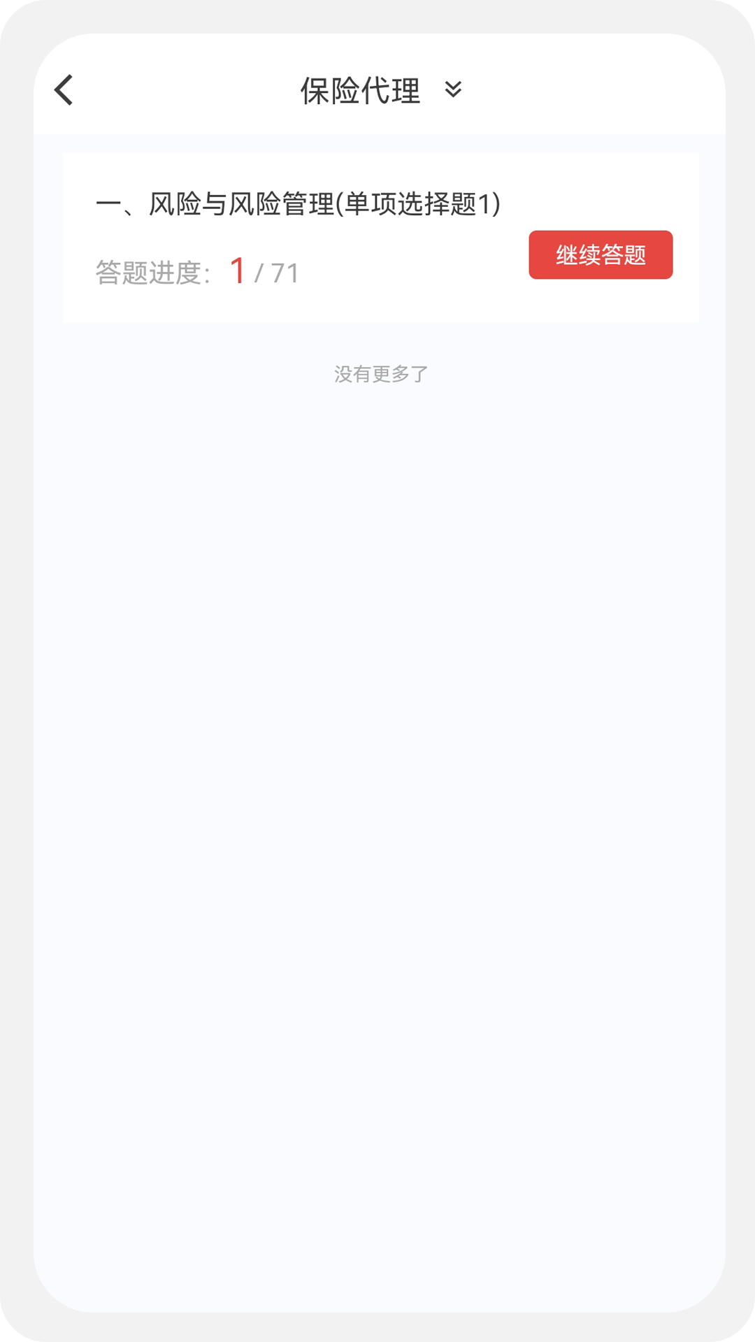 保险代理100题库