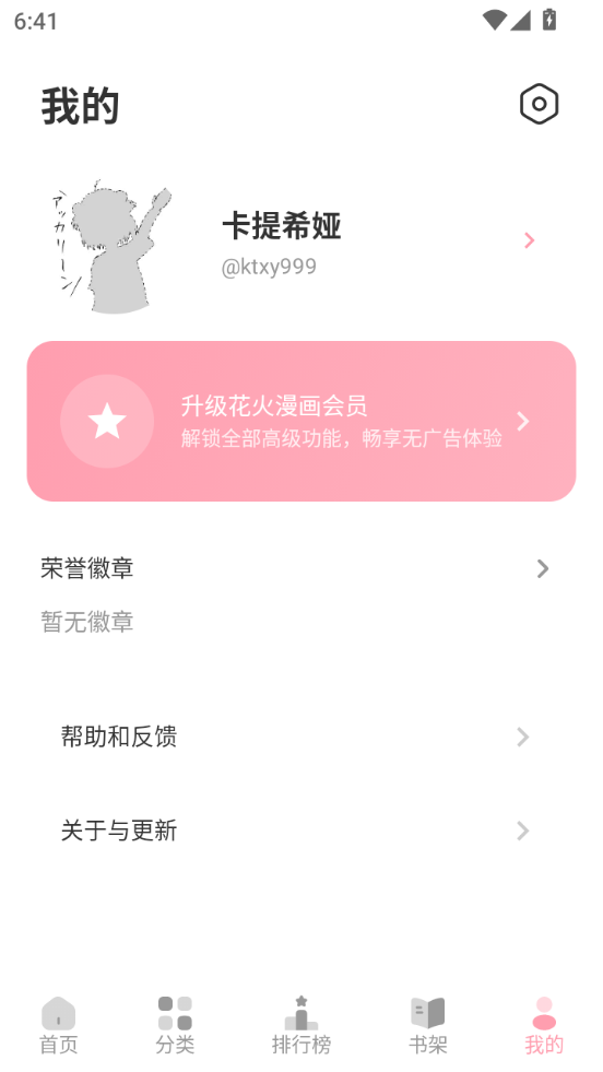 花火漫画