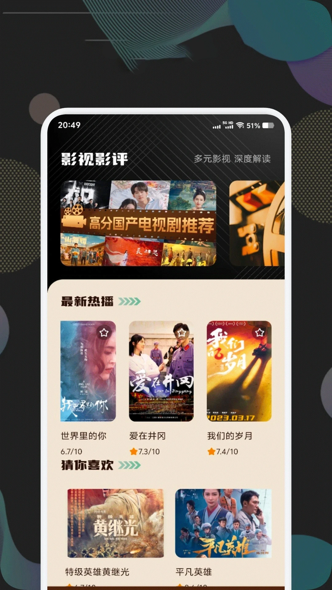 追剧王播放器 追剧王播放器