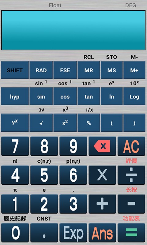 科学计算器 科学计算器