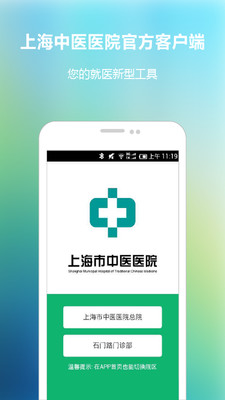 上海市中医医院 上海市中医医院