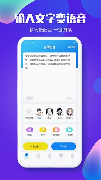配音文字转语音