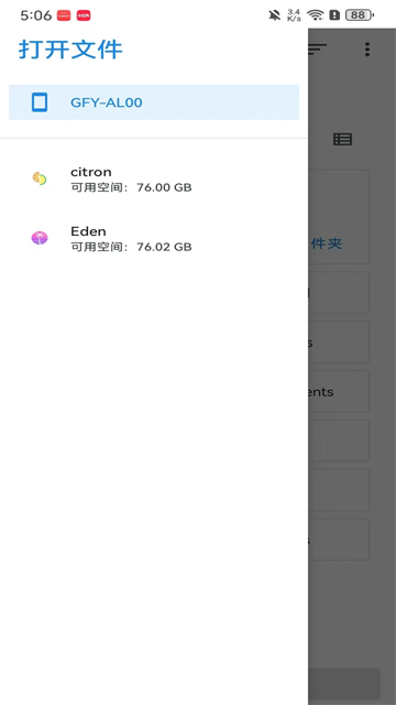eden模拟器手机版