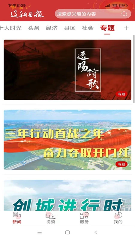 辽阳日报 辽阳日报