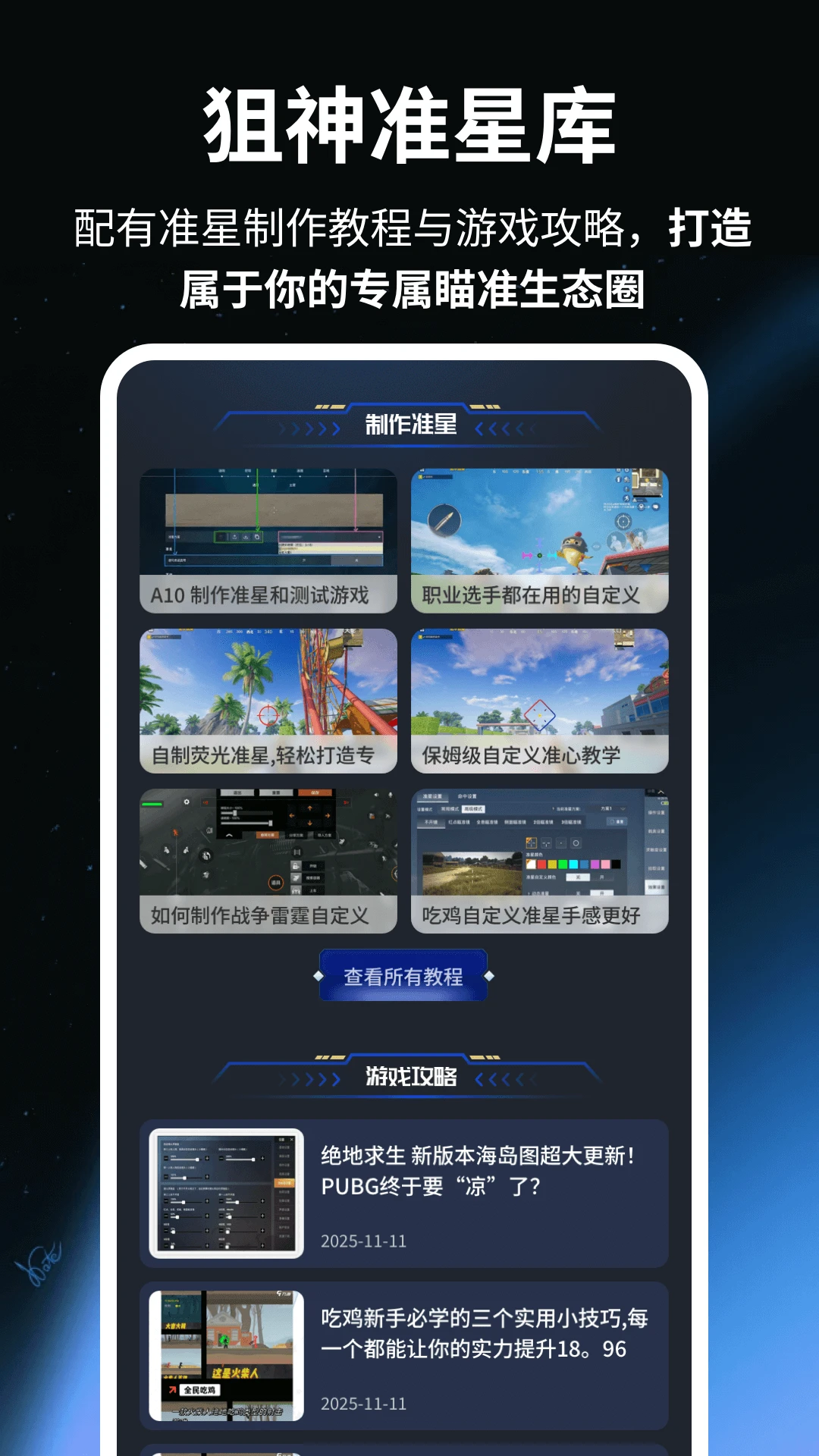 准星辅助器助手
