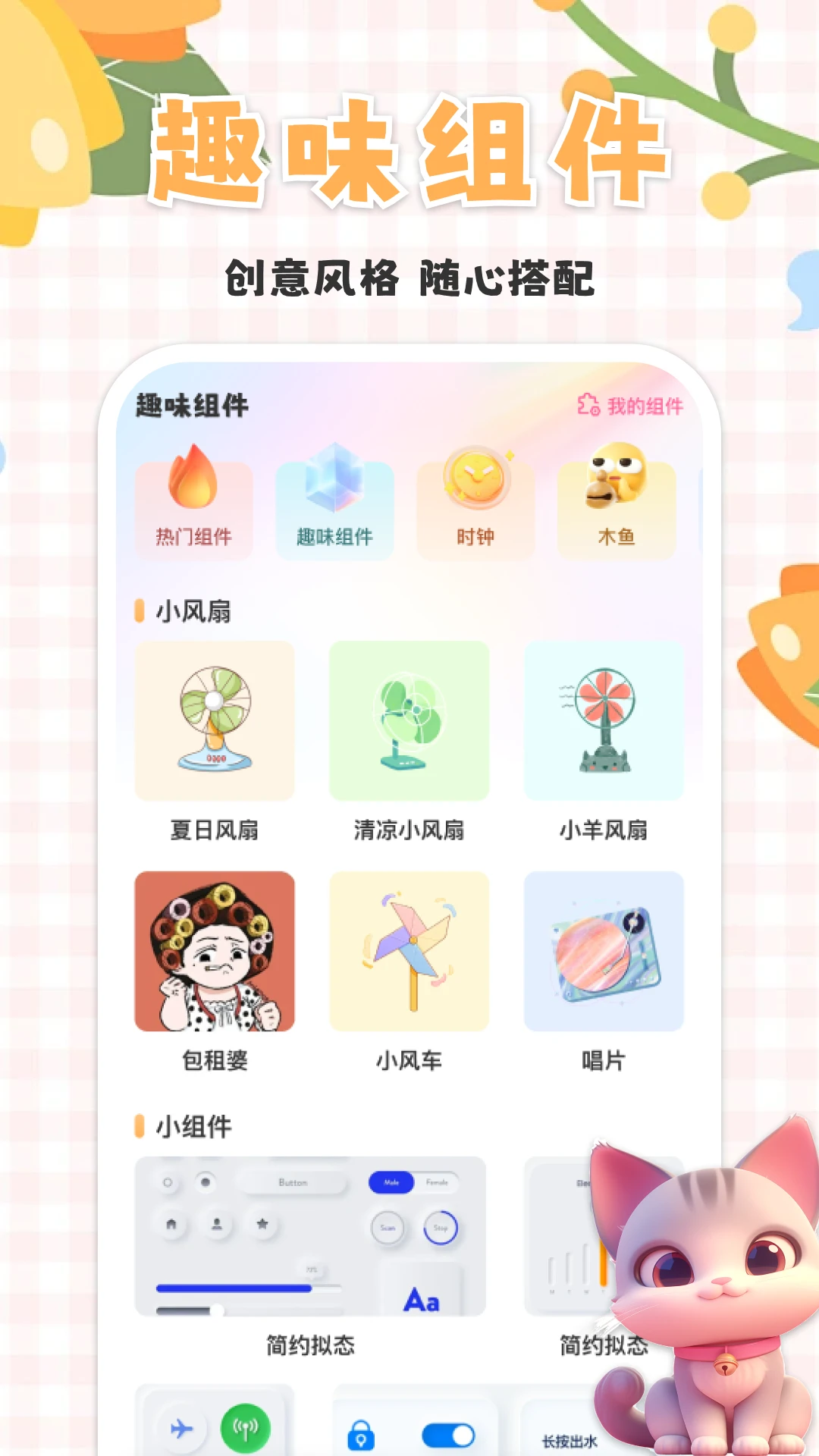 桌面宠物乐多多