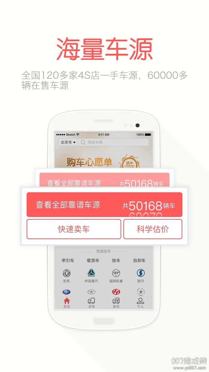 蜗牛二手货车