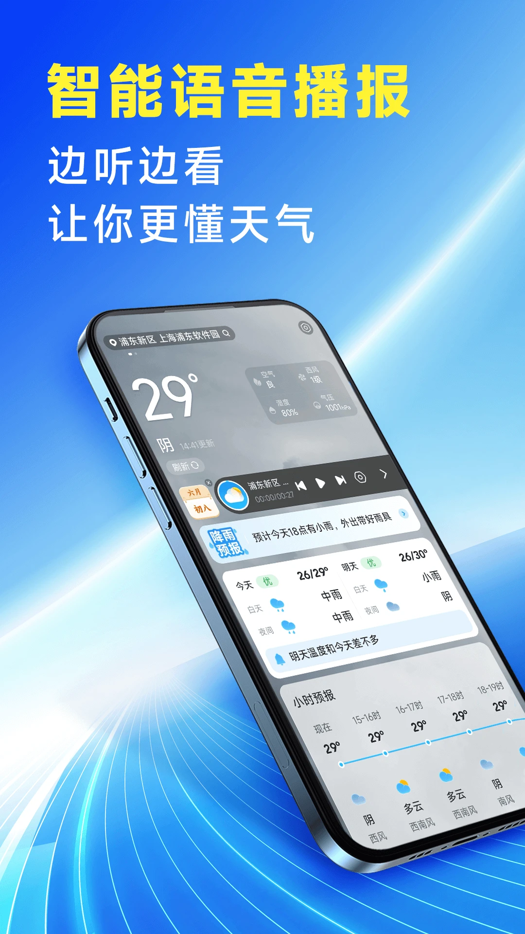 放心天气