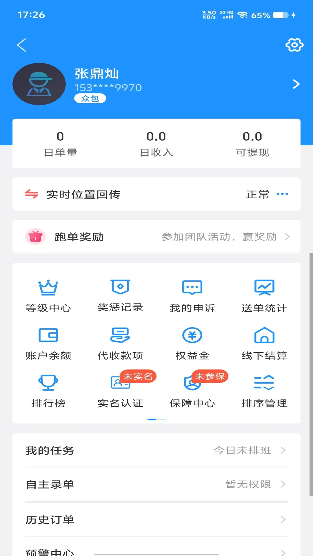 聚合秒送配送端