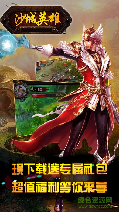 沙城英雄