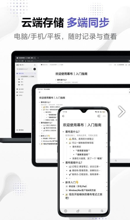 幕布思维导图