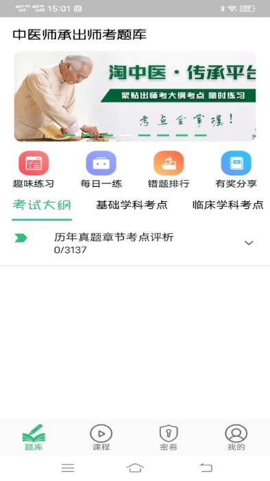中医师承出师考题库 中医师承出师考题库