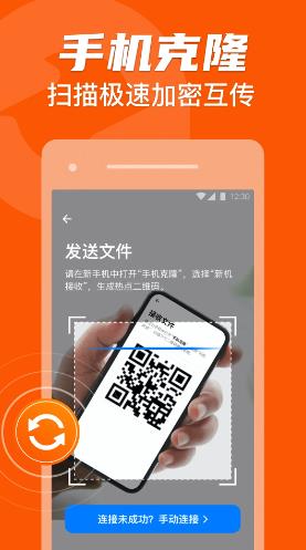 手机克隆一键换机助手 v1.2.30 安卓版